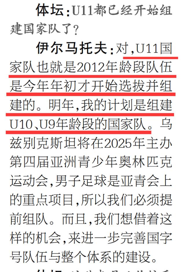 6-乌兹别克足协在2023年开始组建2012年龄段U11国家队.png